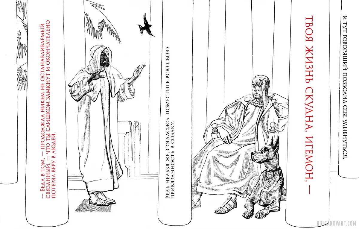 Иешуа и римский прокуратор | Михаил Булгаков, «Мастер и Маргарита»