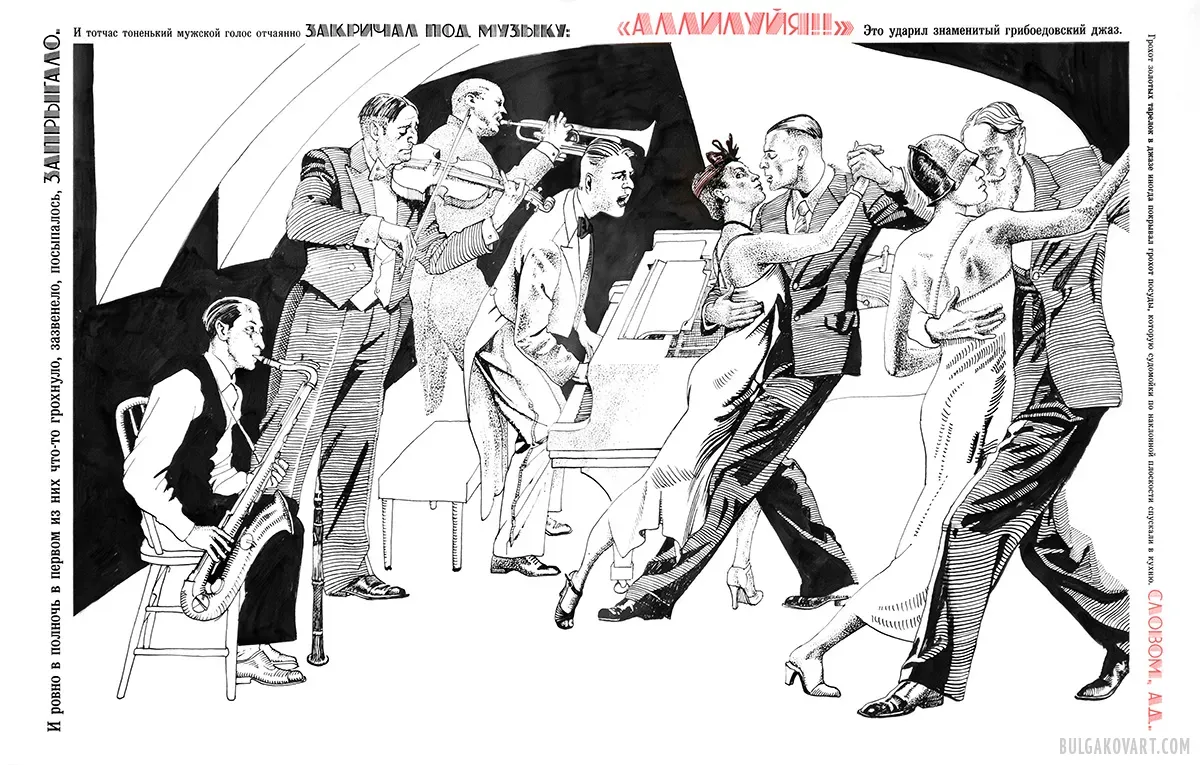 Джаз | Михаил Булгаков, «Мастер и Маргарита»