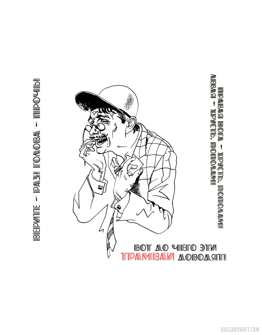 Фагот | Михаил Булгаков, «Мастер и Маргарита»