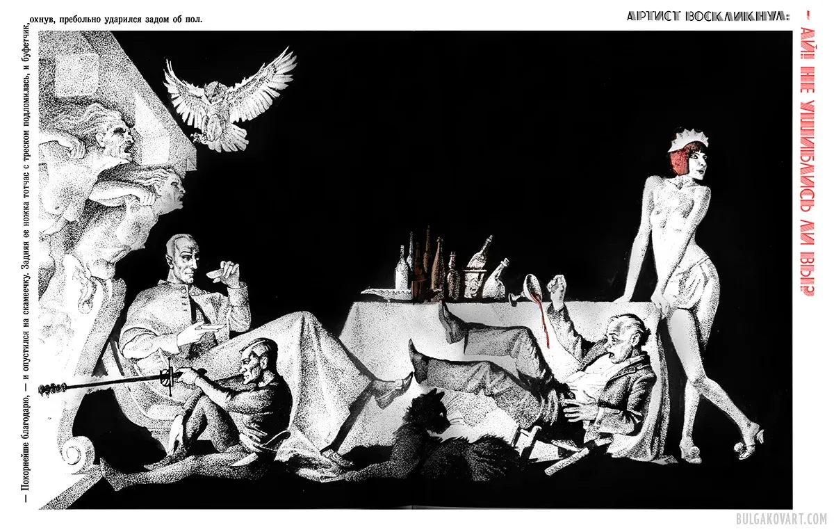 Осетрина второй свежести | Михаил Булгаков, «Мастер и Маргарита»