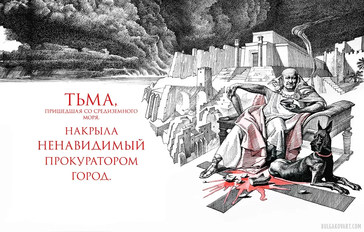 Тьма, пришедшая со Средиземного моря | Михаил Булгаков, «Мастер и Маргарита»