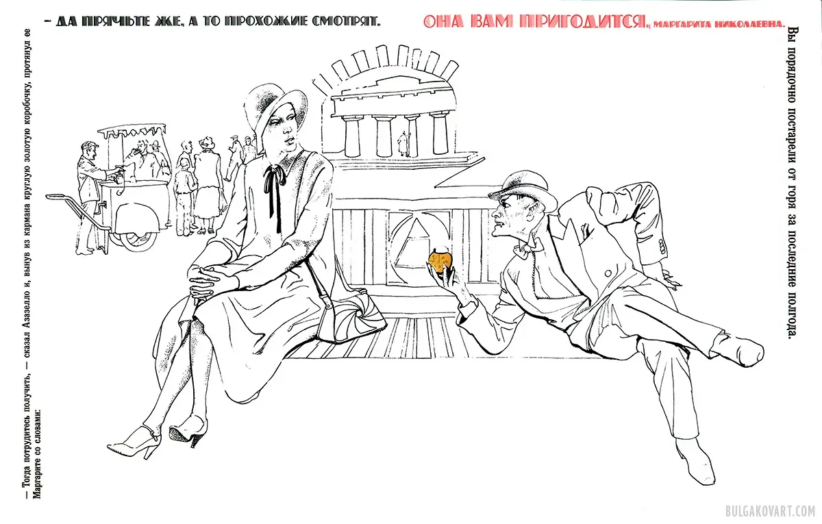 Маргарита и Азазелло | Михаил Булгаков, «Мастер и Маргарита»