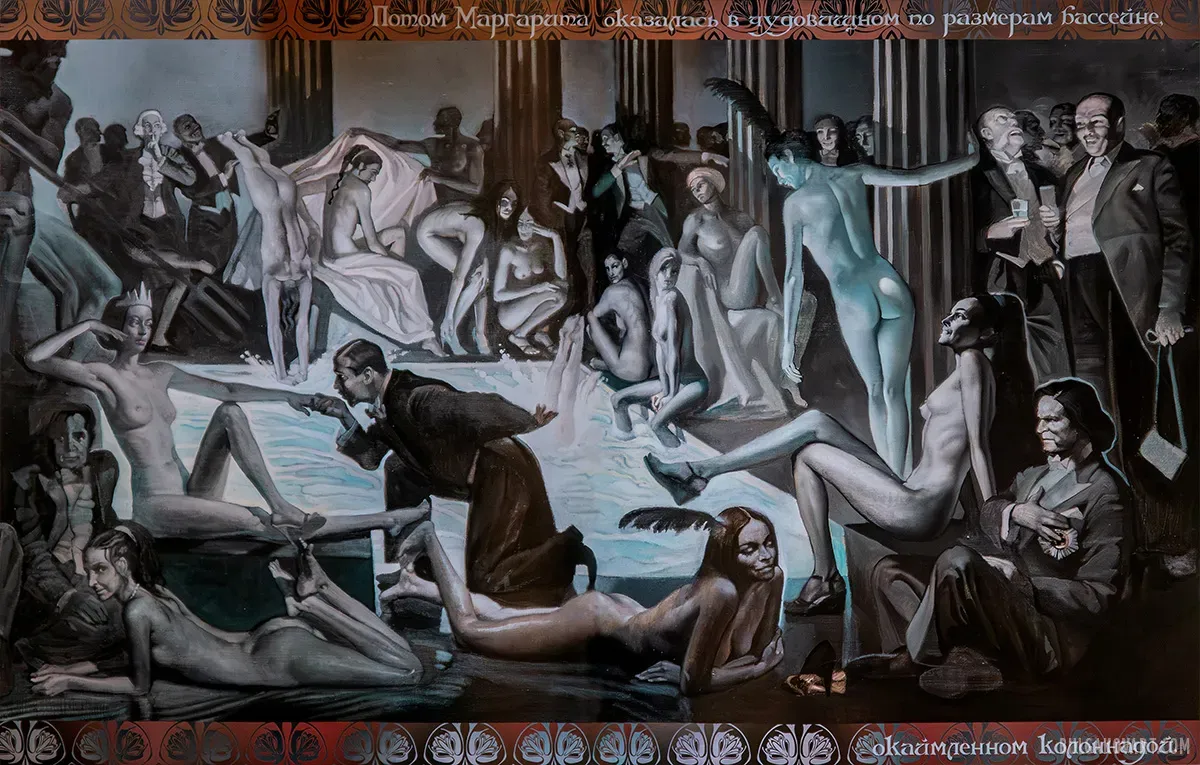Бассейн с шампанским | Михаил Булгаков, «Мастер и Маргарита»
